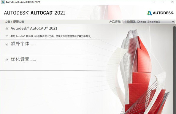 AutoCAD2021珊瑚海精简版(免注册、免激活)