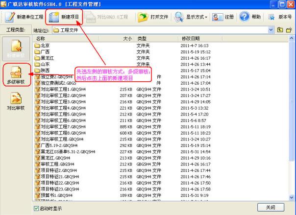 广联达审核软件gsh4.0