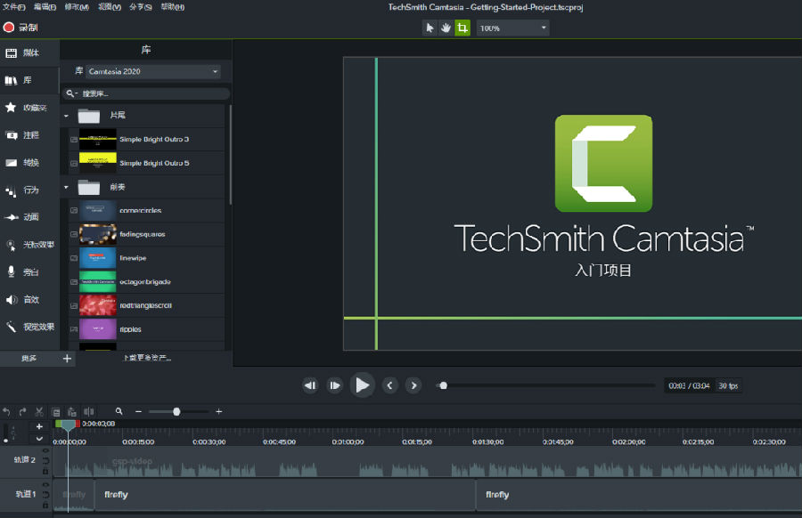 Camtasia2020录屏软件