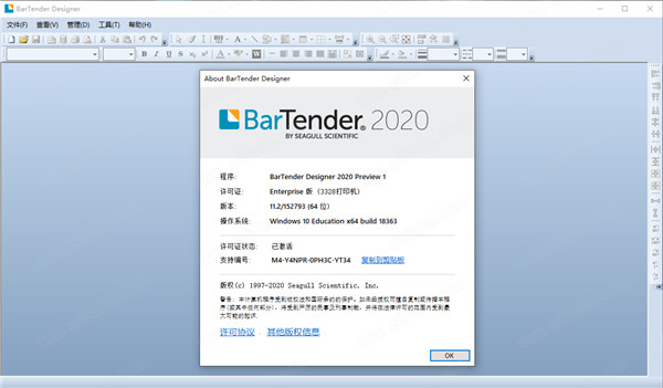BarTender2020注册机