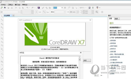 cdrx7下载免费中文版破解版