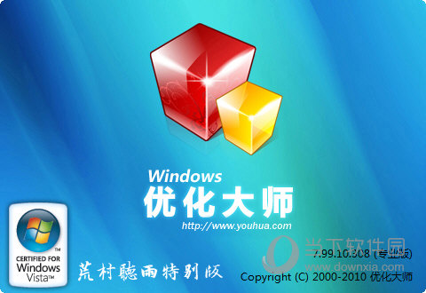 Windows优化大师破解版