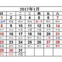 2017年日历表打印A4版下载（网盘资源）