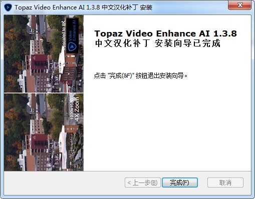 topaz video enhance ai破解教程8