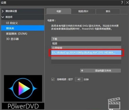 powerdvd使用教程10