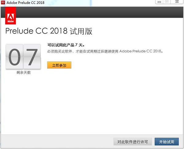 prelude cc2018破解版安装步骤3