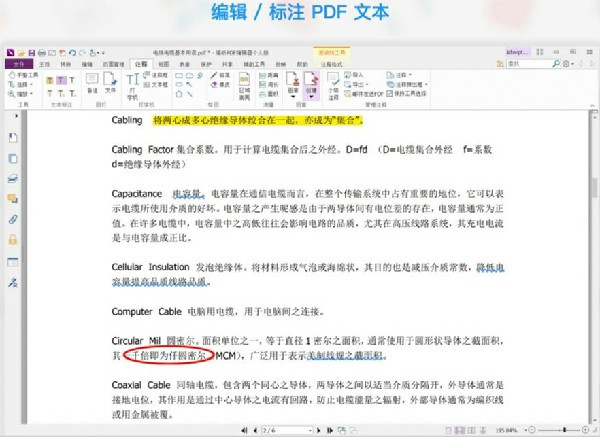 福昕高级pdf编辑器企业破解版
