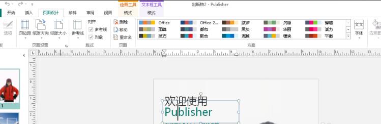 publisher 2016使用方法4
