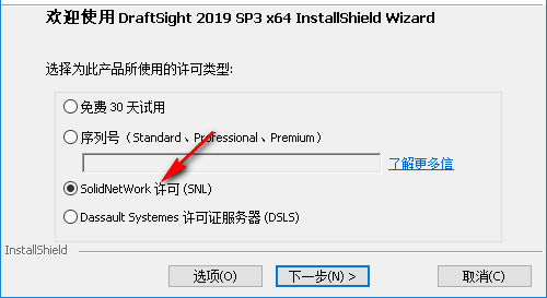 draftsight2019中文破解版安装教程2