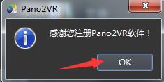 Pano2VR Pro安装破解教程10