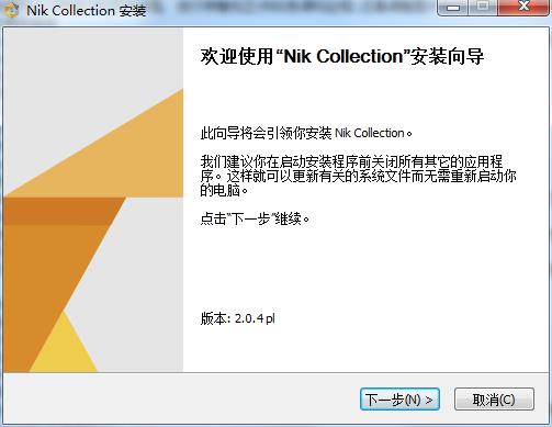 nik collection2020破解版安装步骤2