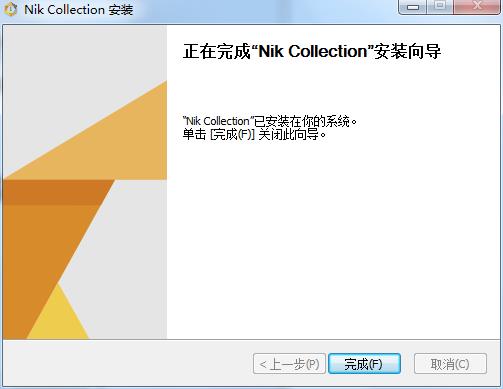 nik collection2020破解版安装步骤11