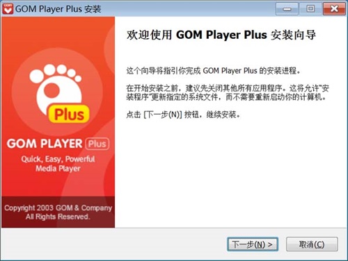 GOM Player Plus安装教程3