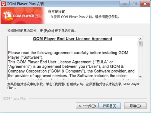 GOM Player Plus安装教程4