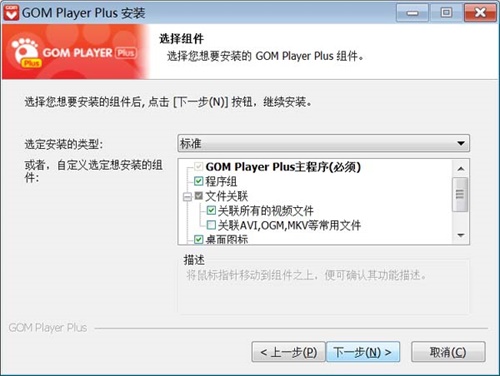 GOM Player Plus安装教程5