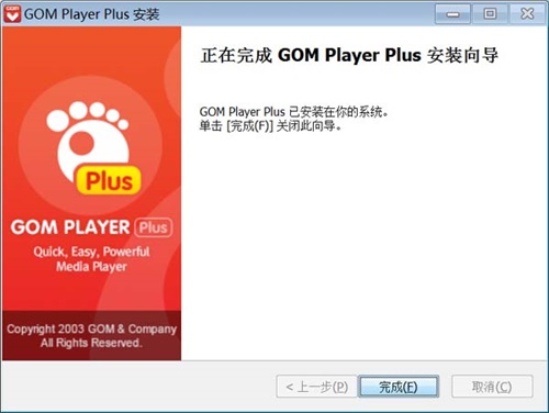GOM Player Plus安装教程7