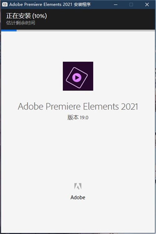 Adobe Premiere Elements2021破解版安装教程3