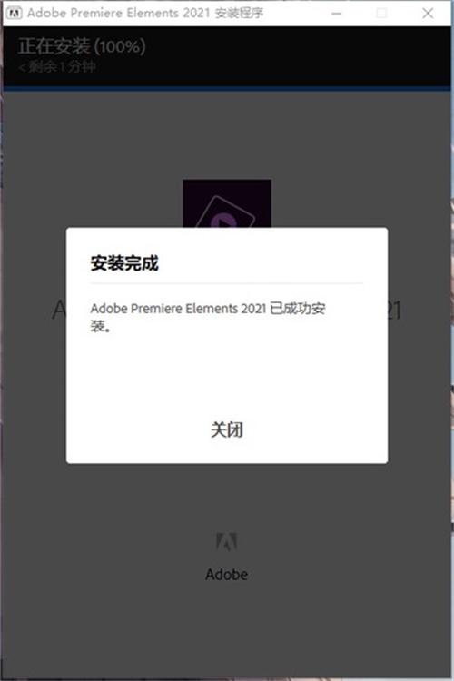Adobe Premiere Elements2021破解版安装教程4