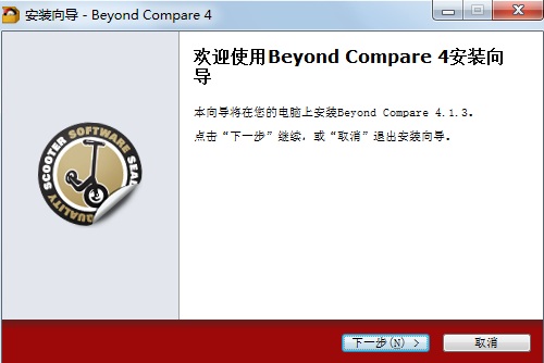 beyond compare 专业版安装步骤1
