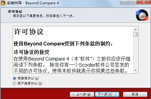 beyond compare 专业版安装步骤3