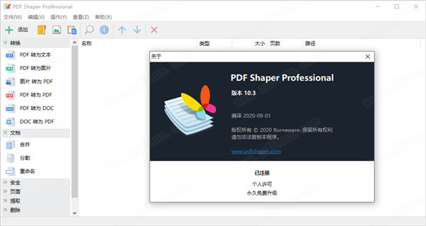 pdf shaper professional破解教程