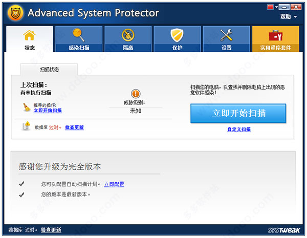 Advanced System Protector中文破解版