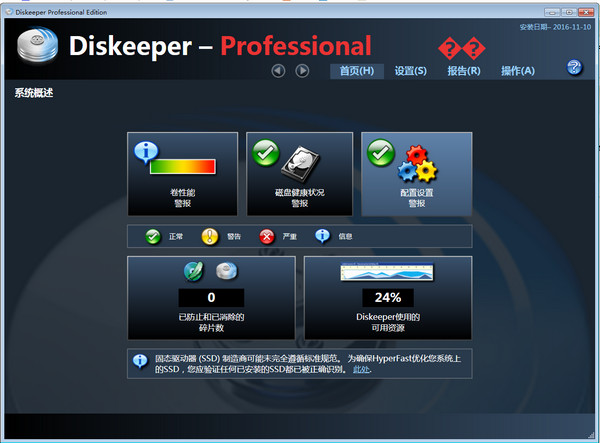diskeeper破解版第1张预览图