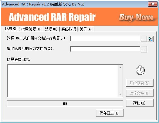 Advanced RAR Repair破解版截图1