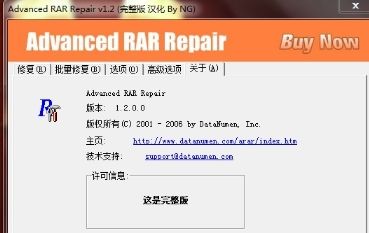 Advanced RAR Repair破解版截图3