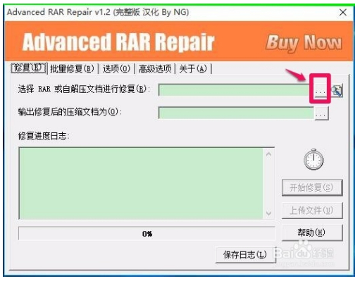 Advanced RAR Repair破解版使用方法截图5