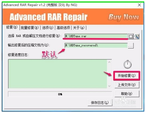 Advanced RAR Repair破解版使用方法截图7
