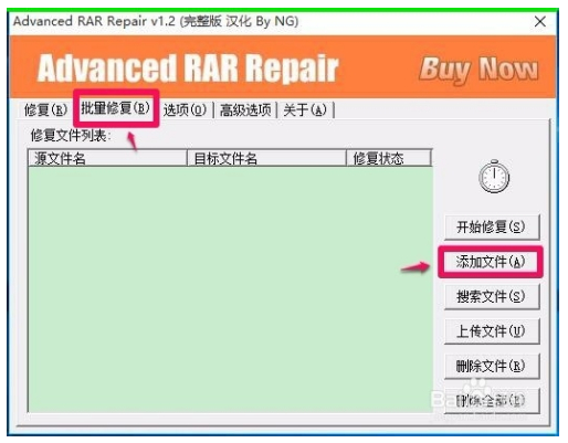 Advanced RAR Repair破解版使用方法截图10