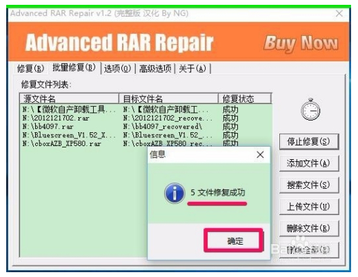 Advanced RAR Repair破解版使用方法截图12