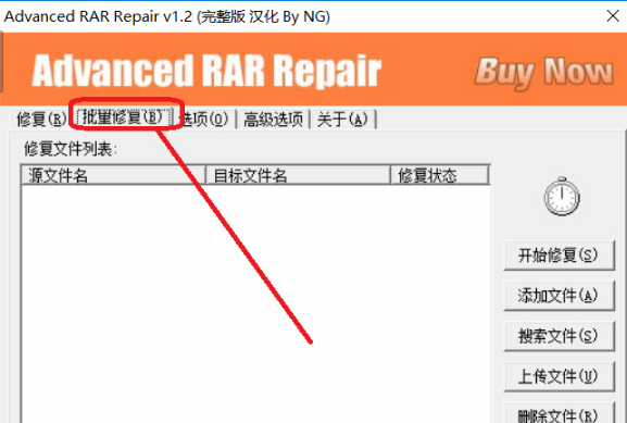 Advanced RAR Repair破解版使用说明截图4