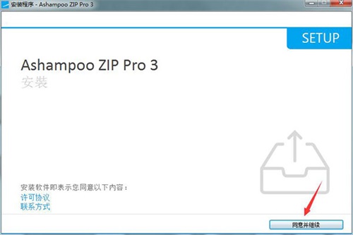 Ashampoo ZIP Pro安装破解教程1