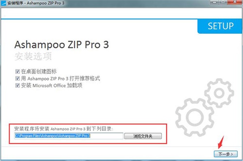 Ashampoo ZIP Pro安装破解教程2