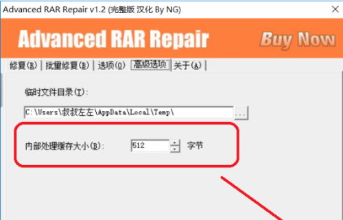 Advanced RAR Repair使用教程2
