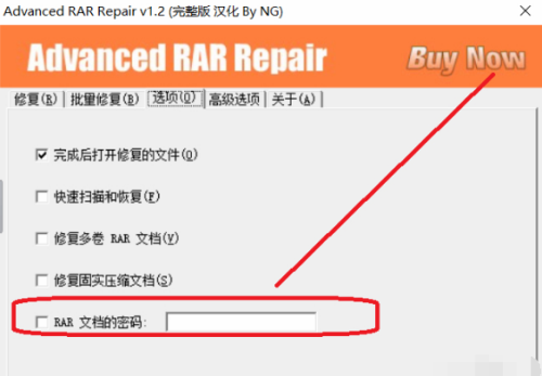 Advanced RAR Repair使用教程3