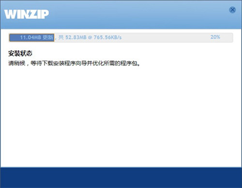WinZip免费版安装教程4