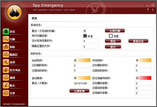 NETGATE Spy Emergency(反间谍软件)