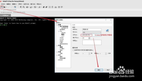xshell5连接linux1
