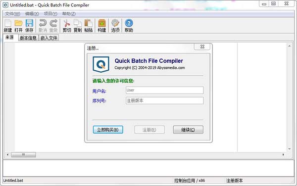 Quick Batch File Compiler特色