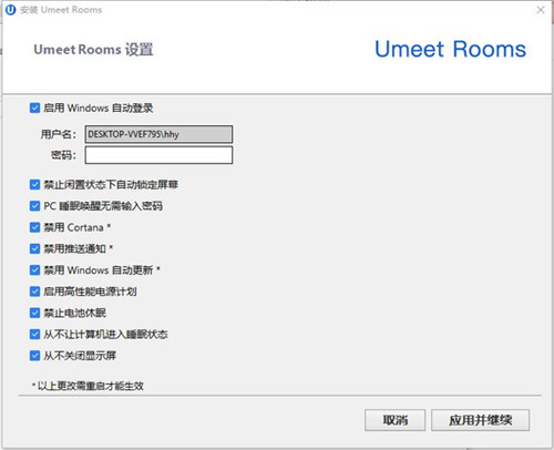Umeet Rooms电脑版功能介绍