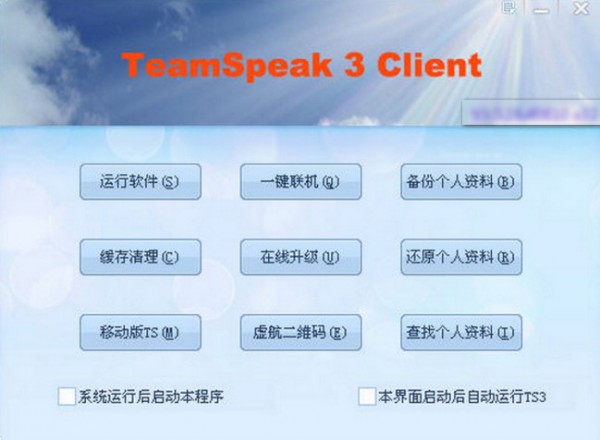 TeamSpeak3官方下载截图2
