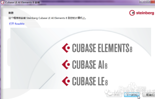 cubase8安装教程2