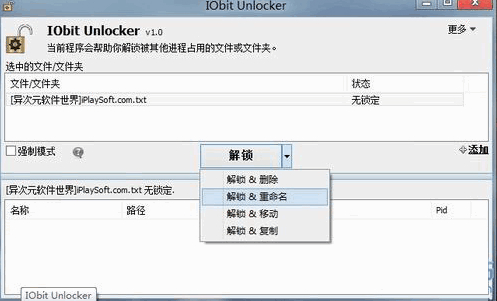 IObit Unlocker特色