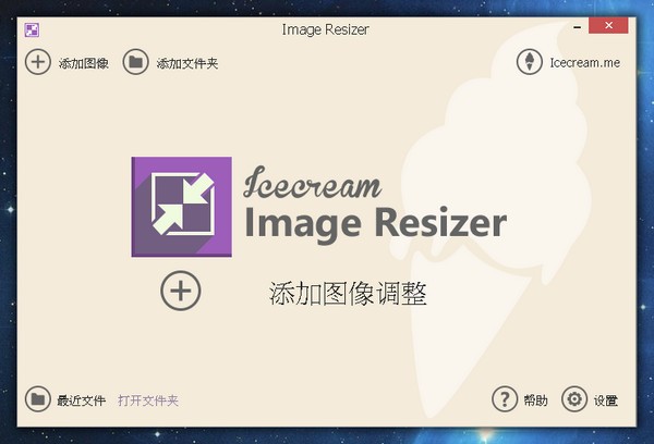 Image Resizer图片大小修改器