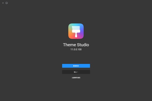 Theme Studio(华为主题开发工具)