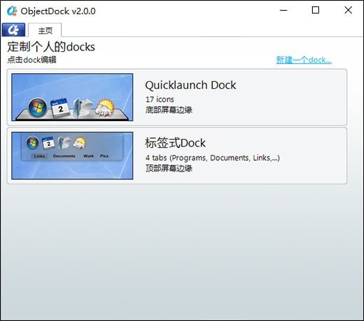 ObjectDock(桌面美化软件)
