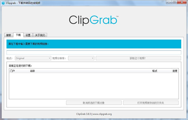 ClipGrab中文版截图1